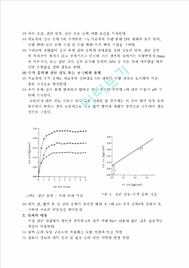 직접_전단_시험.hwp