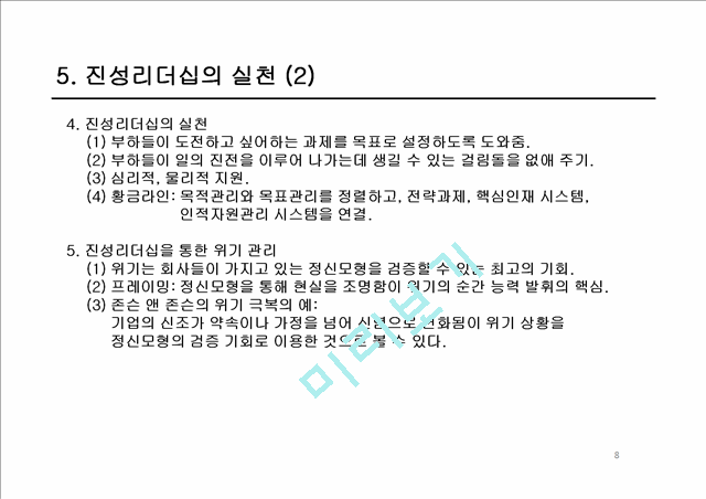 진정성이란 무엇인가_진성리더십에 대하여_20170724.pptx