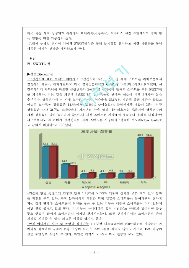 차세대 스마트기기 웨어러블 디바이스(스마트 워치 `갤럭시 기어`를 중심으로).hwp