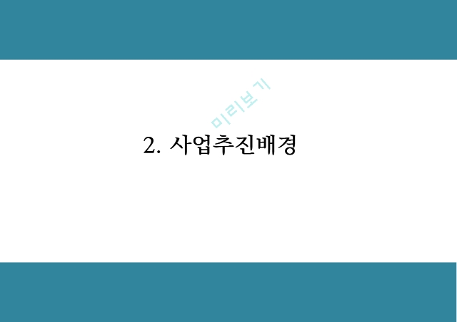 창업계획서 - 공간대여 사업 (공유오피스) 창업 사업계획서.pptx