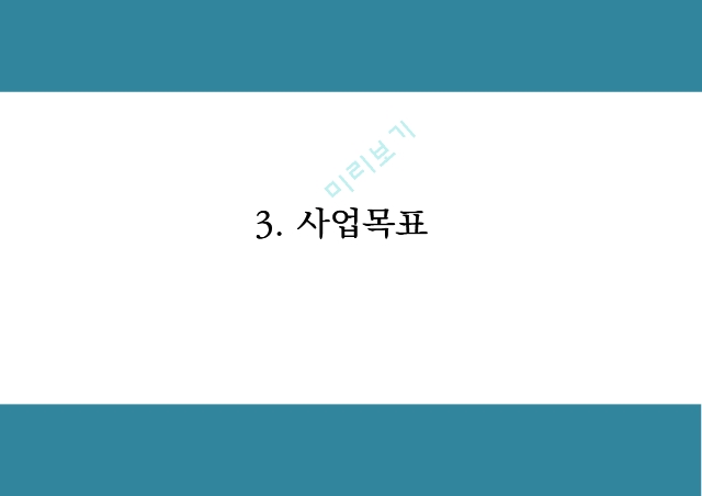 창업계획서 - 공간대여 사업 (공유오피스) 창업 사업계획서.pptx