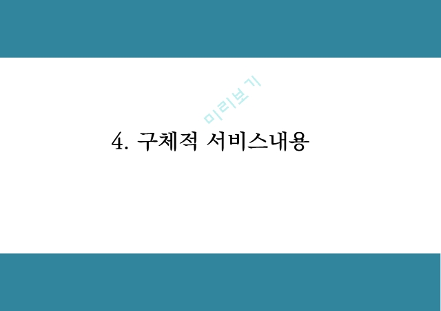 창업계획서 - 공간대여 사업 (공유오피스) 창업 사업계획서.pptx