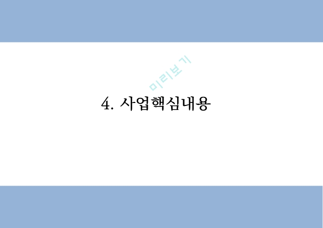 창업계획서 - 배달대행 서비스업체 창업 사업계획서 PPT.pptx