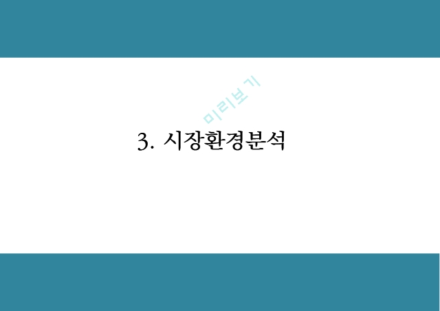 창업계획서 - 온라인 유아용품 렌탈업체 창업 사업계획서.pptx