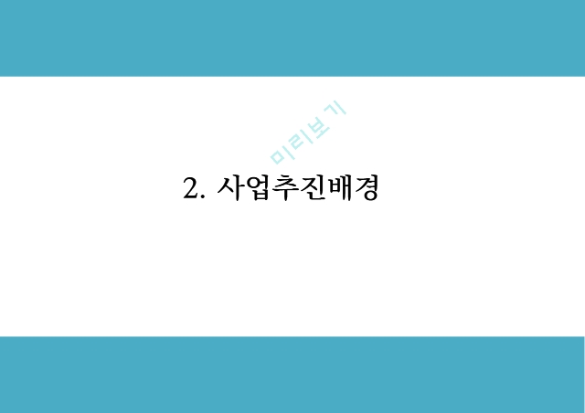 창업계획서 - 의료관광서비스 제공 테마형 건강센터 창업 사업계획서 PPT.pptx