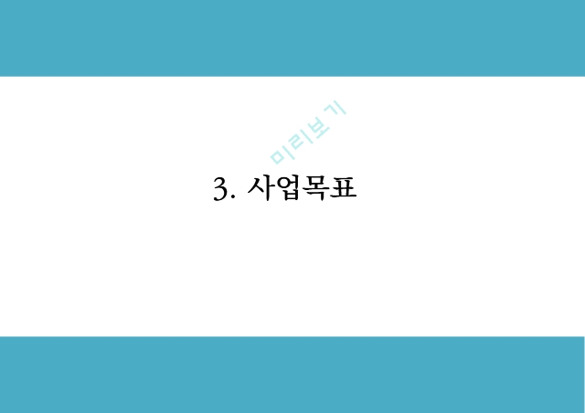 창업계획서 - 의료관광서비스 제공 테마형 건강센터 창업 사업계획서 PPT.pptx