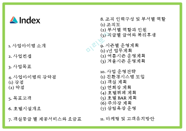 창업계획서 - 친환경 호텔 창업 사업계획서 PPT.pptx