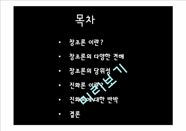 창조론.pptx