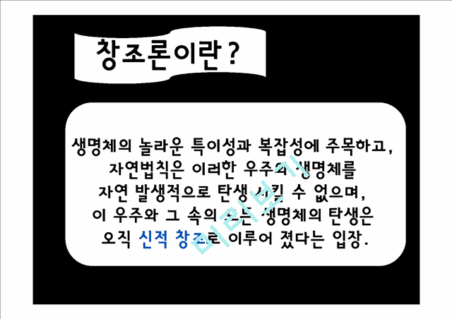 창조론.pptx