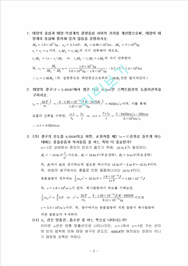 천체 물리학 서론 10단원 연습문제 답안.hwp