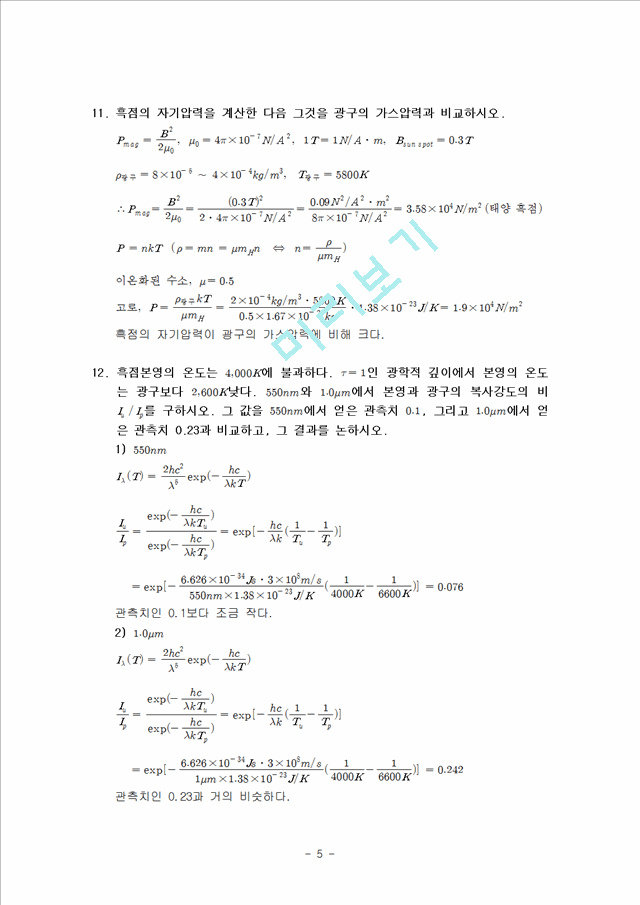 천체 물리학 서론 10단원 연습문제 답안.hwp