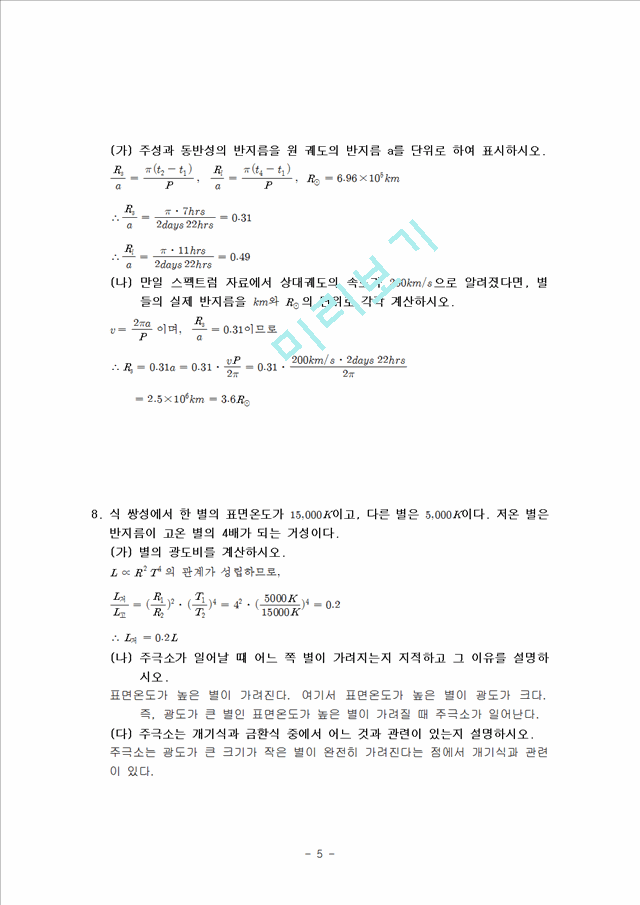 천체 물리학 서론 12단원 연습문제 답안.hwp