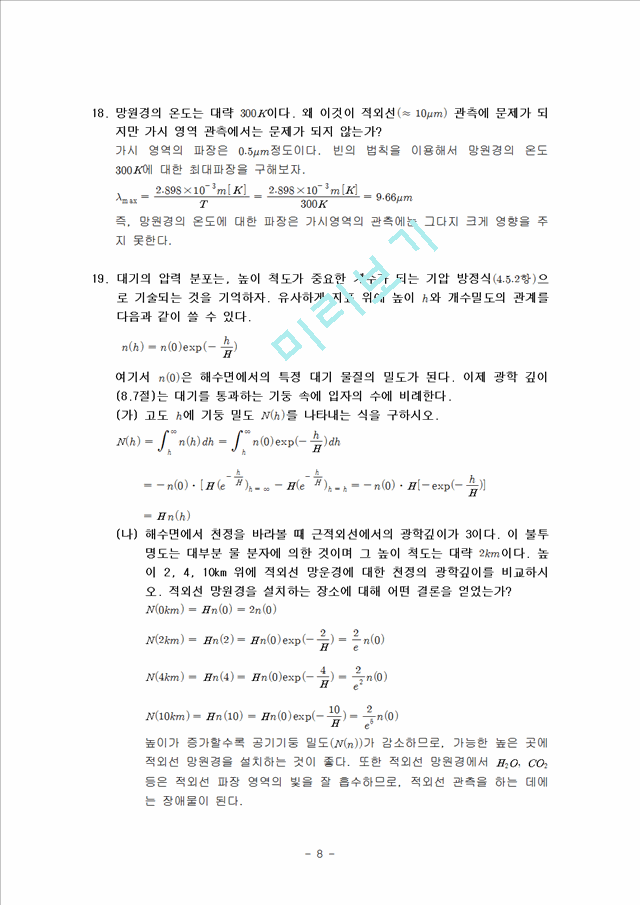 천체 물리학 서론 9단원 연습문제 답안.hwp