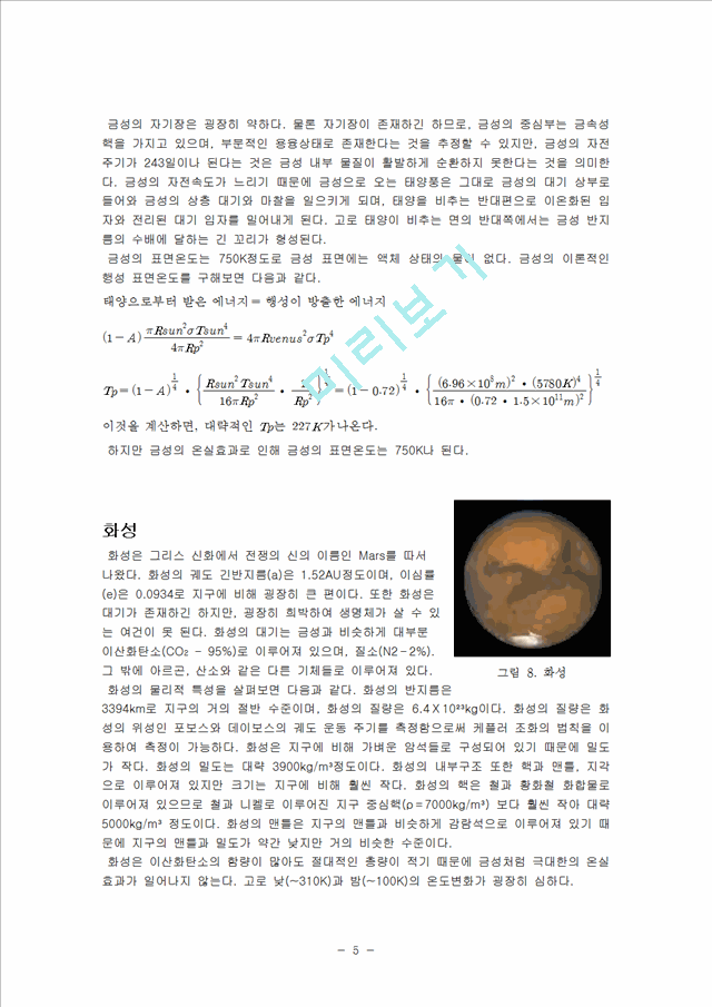 천체물리학서론2.hwp