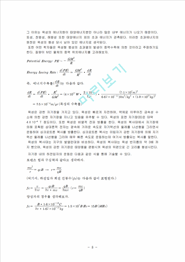 천체물리학서론2.hwp