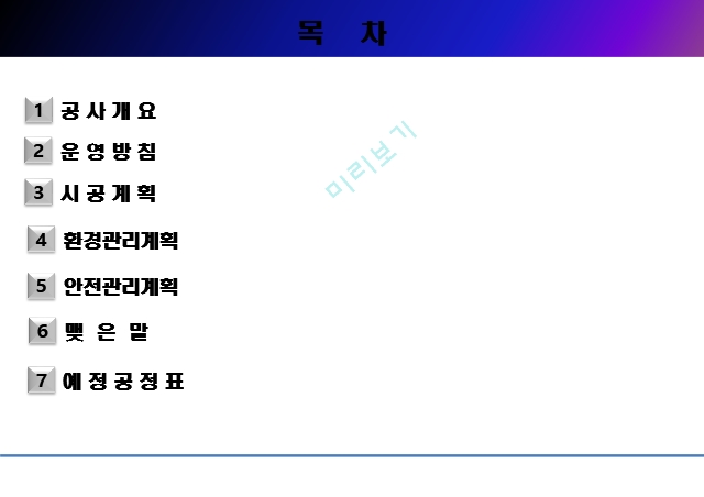 철거공사 시공계획서 (18쪽) PPT.pptx