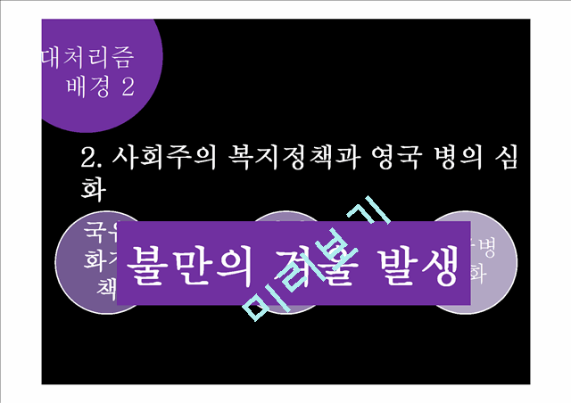 철의 여인 빛과 그림자.pptx