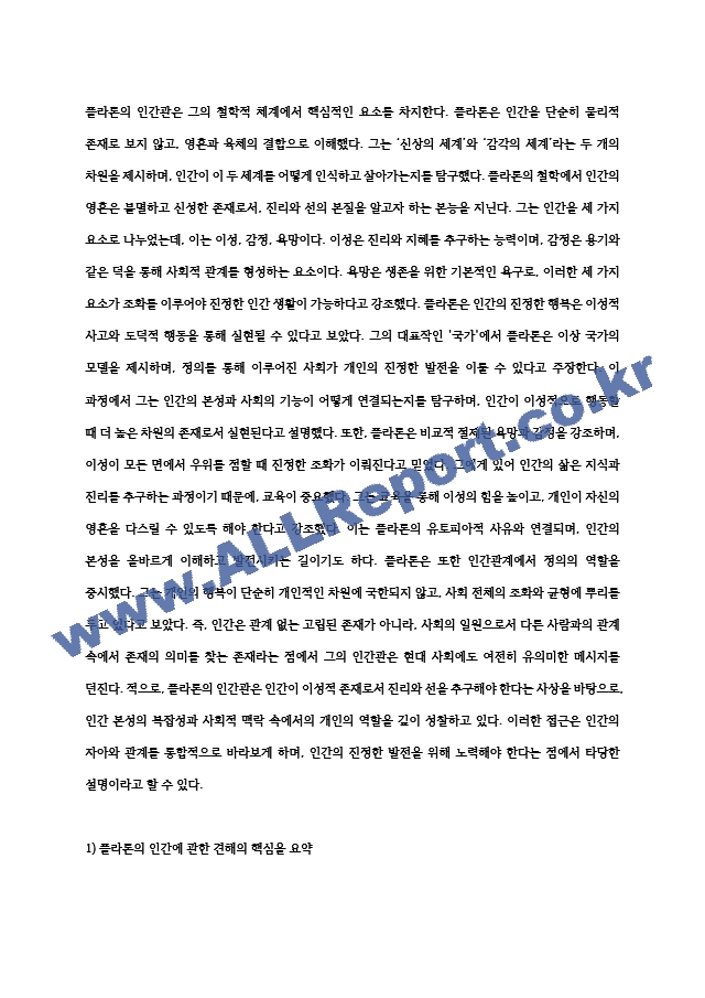 철학의이해 2024년 2학기 중간과제물- 교재와 강의 2장에서는 여러 철학자들의 인간관이 소개됩니다. 이를 공부하고 아래 두 문제를 작성합니다. 1. 인간에 관한 가장 타당한 설명이라고 생각되는 견해 ＋ 2. 가장~ (2) .hwp