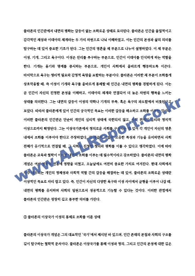 철학의이해 2024년 2학기 중간과제물- 교재와 강의 2장에서는 여러 철학자들의 인간관이 소개됩니다. 이를 공부하고 아래 두 문제를 작성합니다. 1. 인간에 관한 가장 타당한 설명이라고 생각되는 견해 ＋ 2. 가장~ (2) .hwp