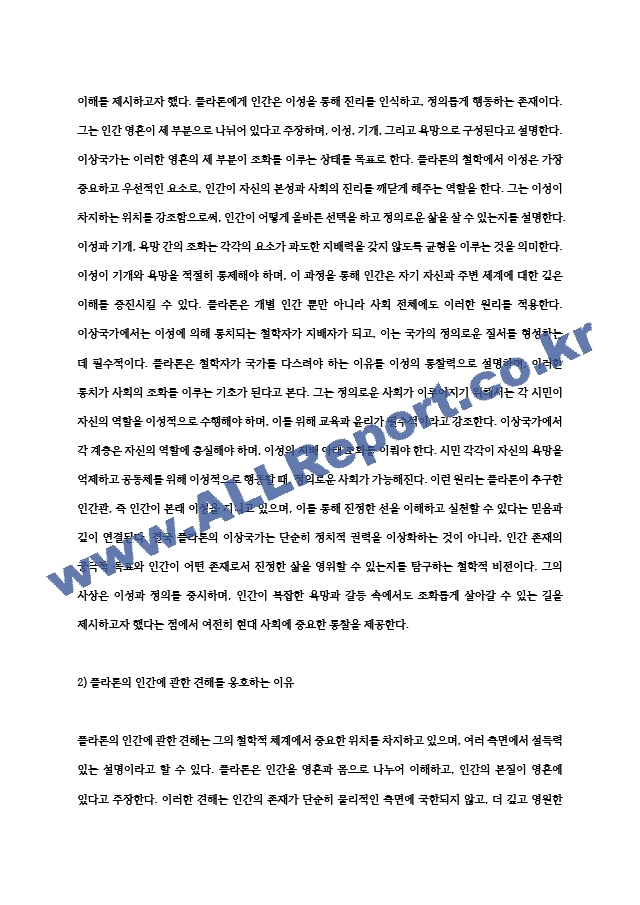 철학의이해 2024년 2학기 중간과제물- 교재와 강의 2장에서는 여러 철학자들의 인간관이 소개됩니다. 이를 공부하고 아래 두 문제를 작성합니다. 1. 인간에 관한 가장 타당한 설명이라고 생각되는 견해 ＋ 2. 가장~ (2) .hwp