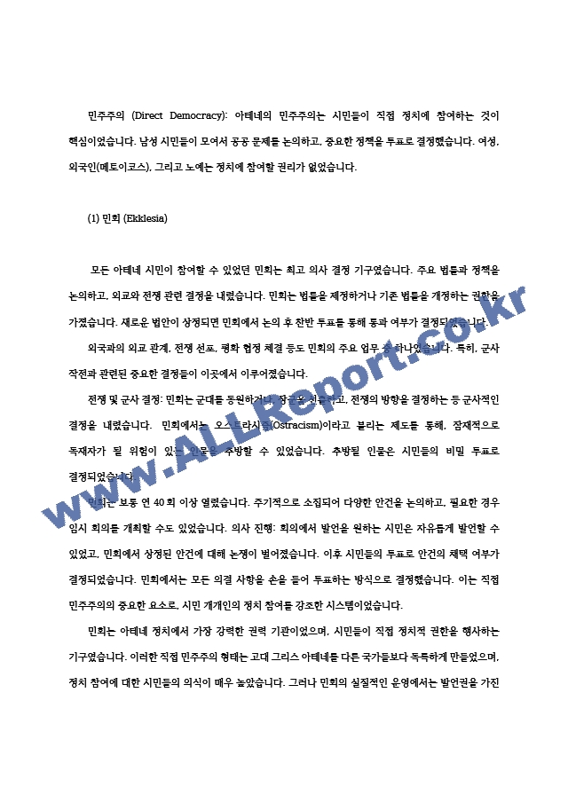 철학의이해23공통교재와 강의8장공부하고 고대그리스 아테네정치 자본주의적 생산의 특징과 소비사회대한 반성과 생태적 삶의 실천핵심요약서술00.hwp