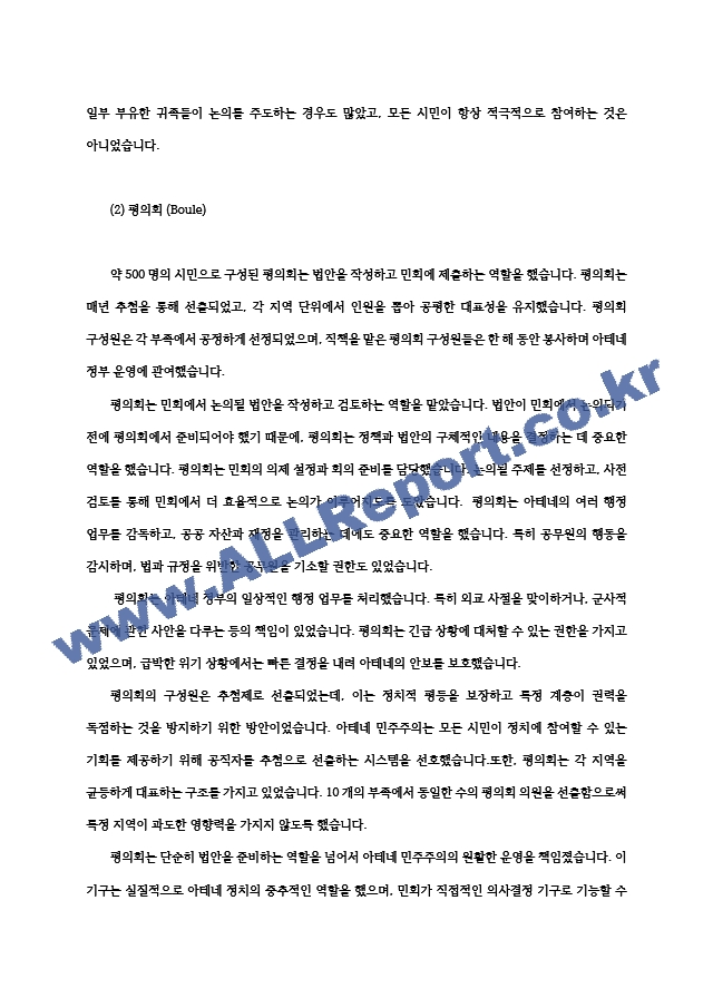 철학의이해23공통교재와 강의8장공부하고 고대그리스 아테네정치 자본주의적 생산의 특징과 소비사회대한 반성과 생태적 삶의 실천핵심요약서술00.hwp