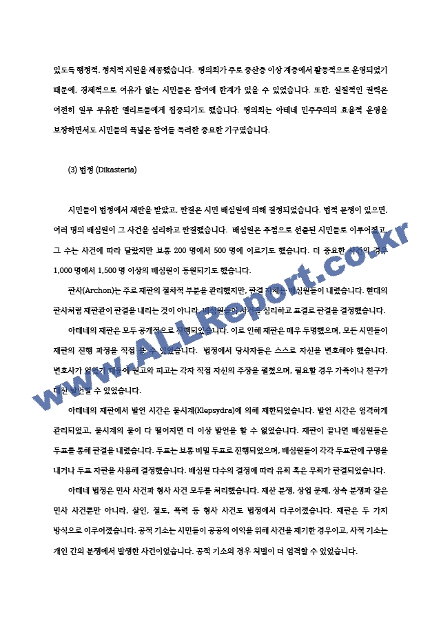 철학의이해23공통교재와 강의8장공부하고 고대그리스 아테네정치 자본주의적 생산의 특징과 소비사회대한 반성과 생태적 삶의 실천핵심요약서술00.hwp