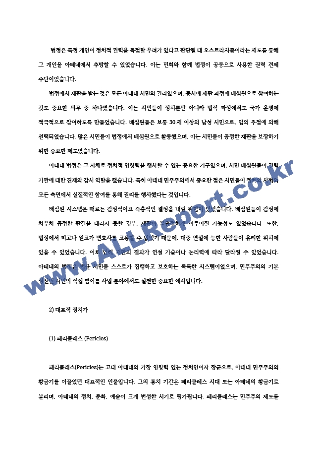 철학의이해23공통교재와 강의8장공부하고 고대그리스 아테네정치 자본주의적 생산의 특징과 소비사회대한 반성과 생태적 삶의 실천핵심요약서술00.hwp