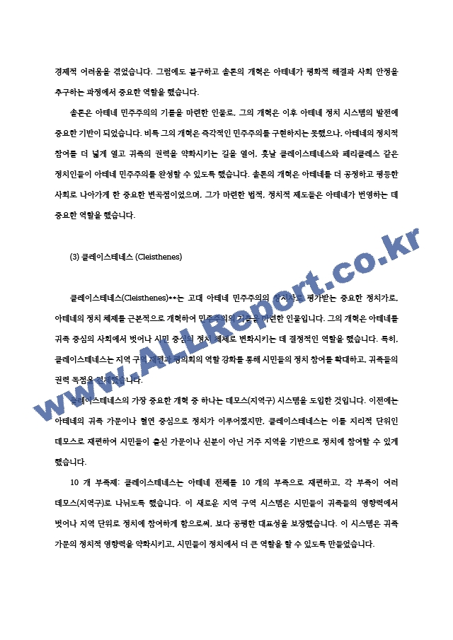 철학의이해23공통교재와 강의8장공부하고 고대그리스 아테네정치 자본주의적 생산의 특징과 소비사회대한 반성과 생태적 삶의 실천핵심요약서술00.hwp