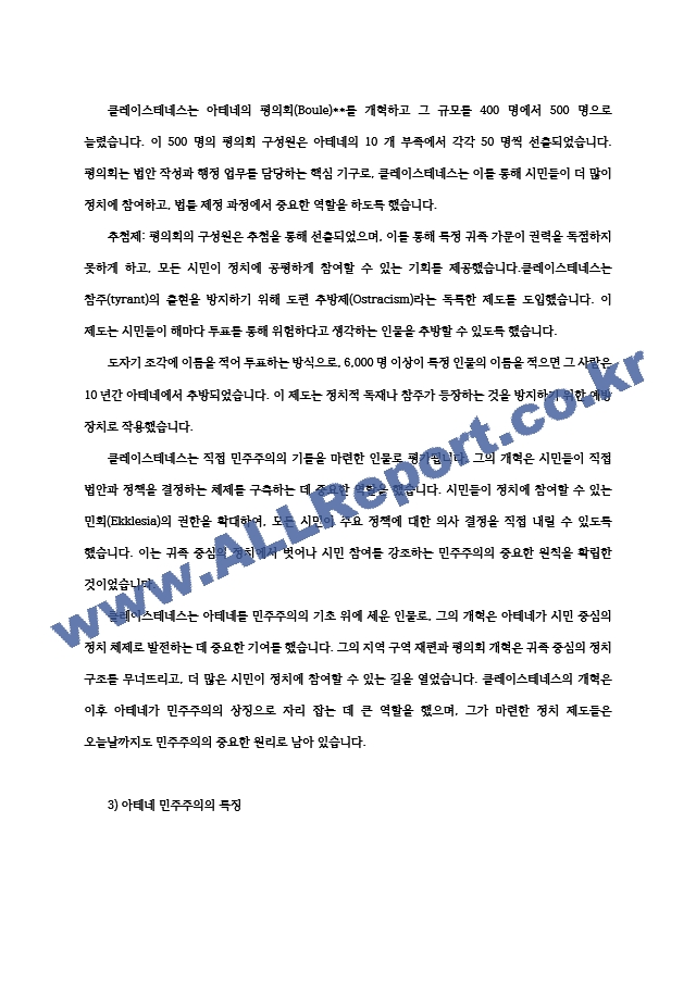 철학의이해23공통교재와 강의8장공부하고 고대그리스 아테네정치 자본주의적 생산의 특징과 소비사회대한 반성과 생태적 삶의 실천핵심요약서술00.hwp