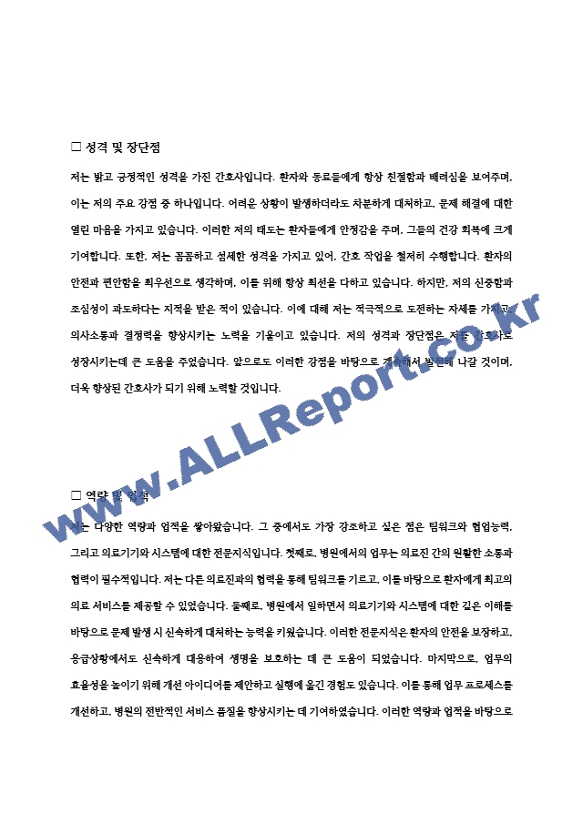 첨단종합병원 간호사 자기소개서 및 면접 기출.hwp