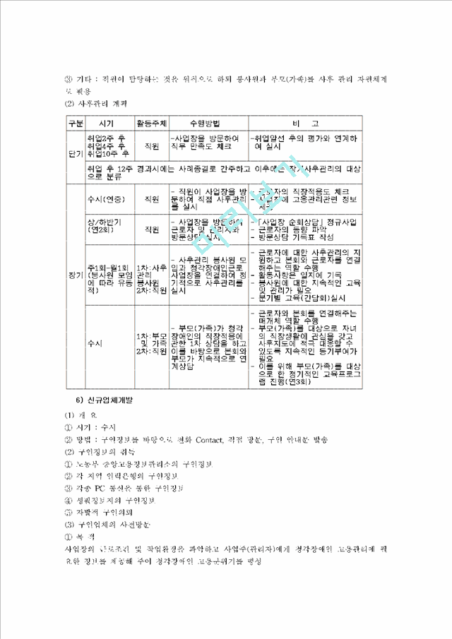 청각장애인 직업재활 프로그램.hwp