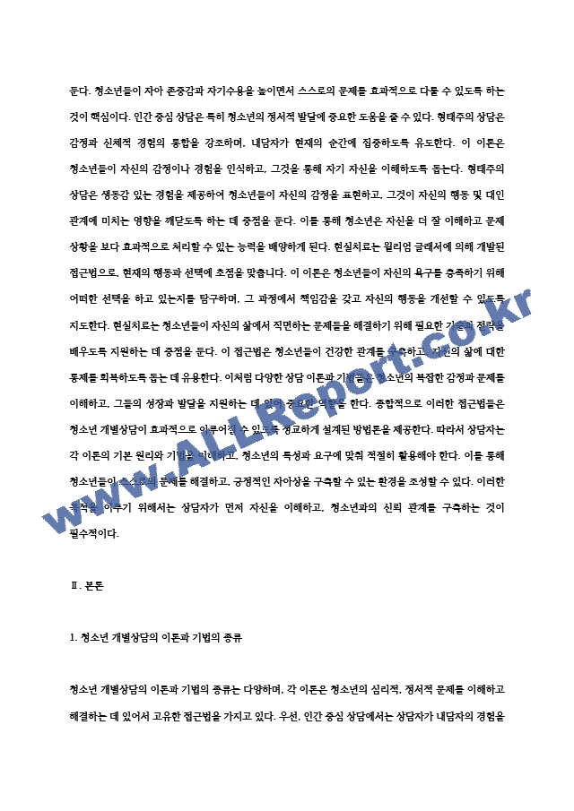 청소년 개별상담의 이론과 기법으로 인간 중심 상담, 형태주의 상담, 현실치료 가운데 본인이.hwp