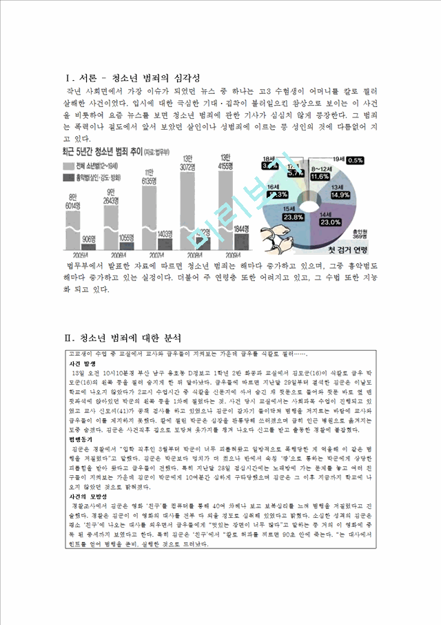 청소년 범죄의 요인과 대책,사회, 학교, 가정, 법 측면에서,청소년 범죄의 심각성.hwp