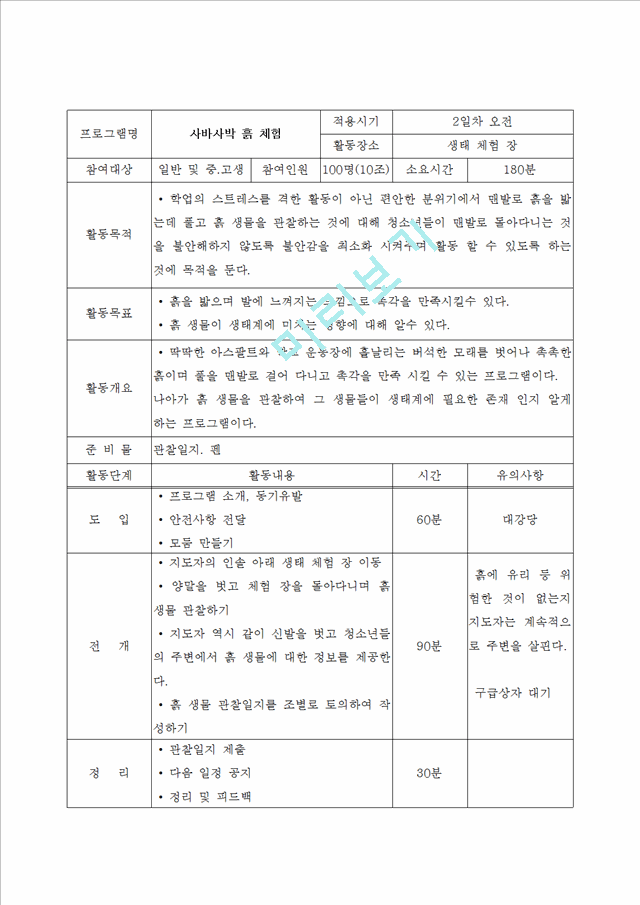 청소년 프로그램 계획서.hwp