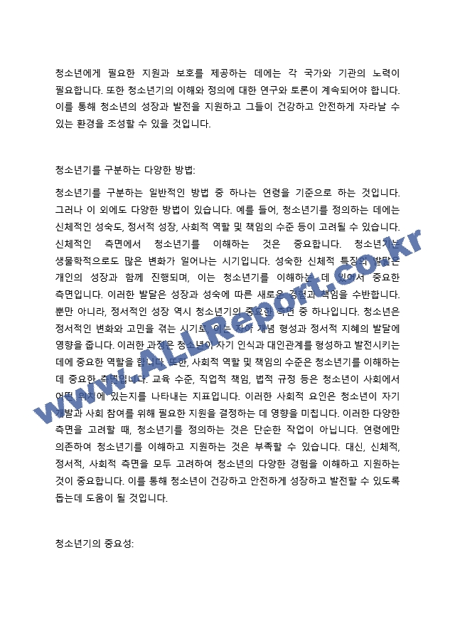 청소년기를 구분하는 방법으로 연령을 기준으로 구분하는데, 청소년기본법(9세~24세), 국제식량기구(10세~24세), UN(15세~24세)에서의 구분 등 다양한 규정에 대해서 본인이 선택한 타당한 근거를 가지고 의견을~.hwp