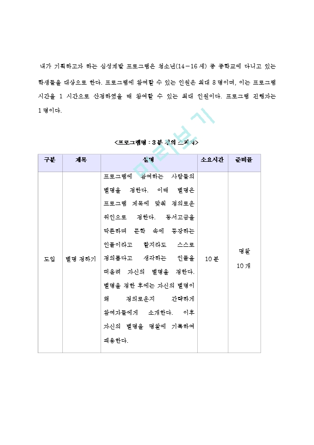 청소년지도방법론 청소년을 대상으로 실시하는 심성계발 프로그램을 작성하 (1).hwp