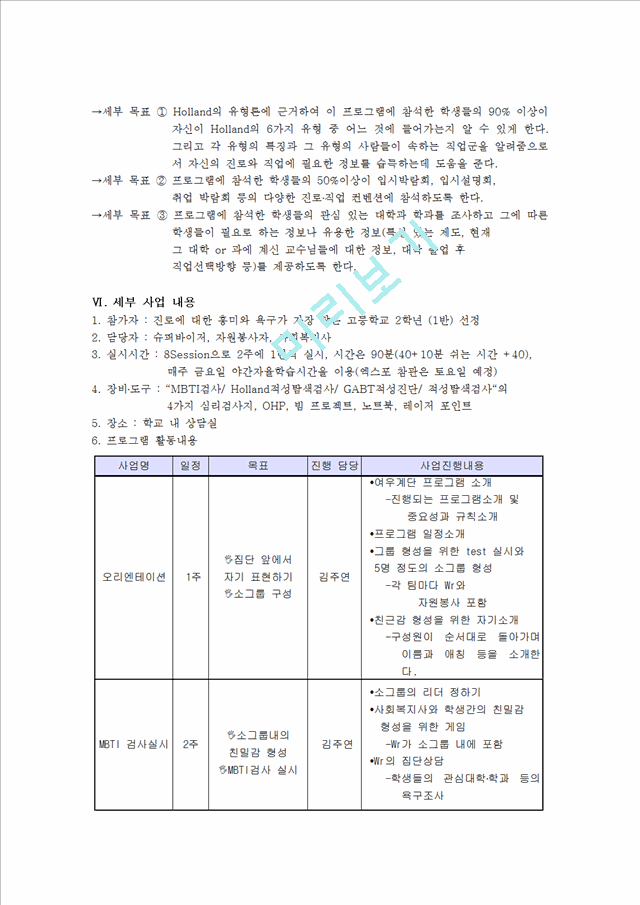 청소년진로탐색 프로그램.hwp