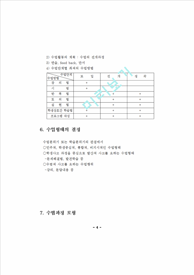 체육과 수업설계 및 수업목표의 진술.hwp