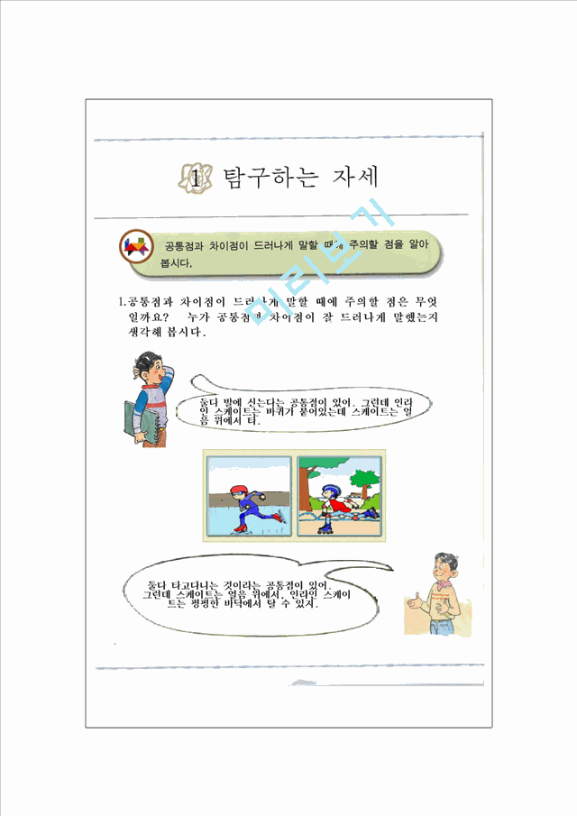 초등학교 교과서 분석과 재구성.hwp