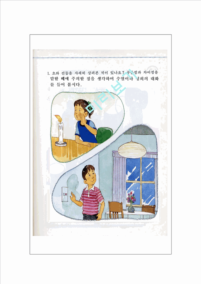 초등학교 교과서 분석과 재구성.hwp