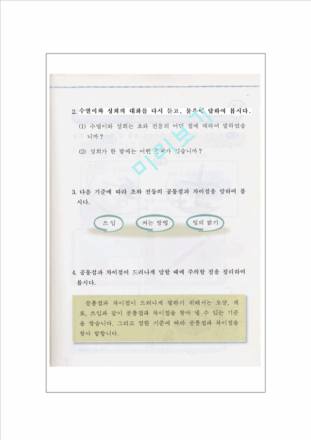 초등학교 교과서 분석과 재구성.hwp