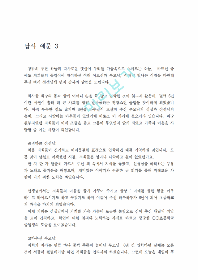 초등학교 졸업식답사 모음입니다.hwp