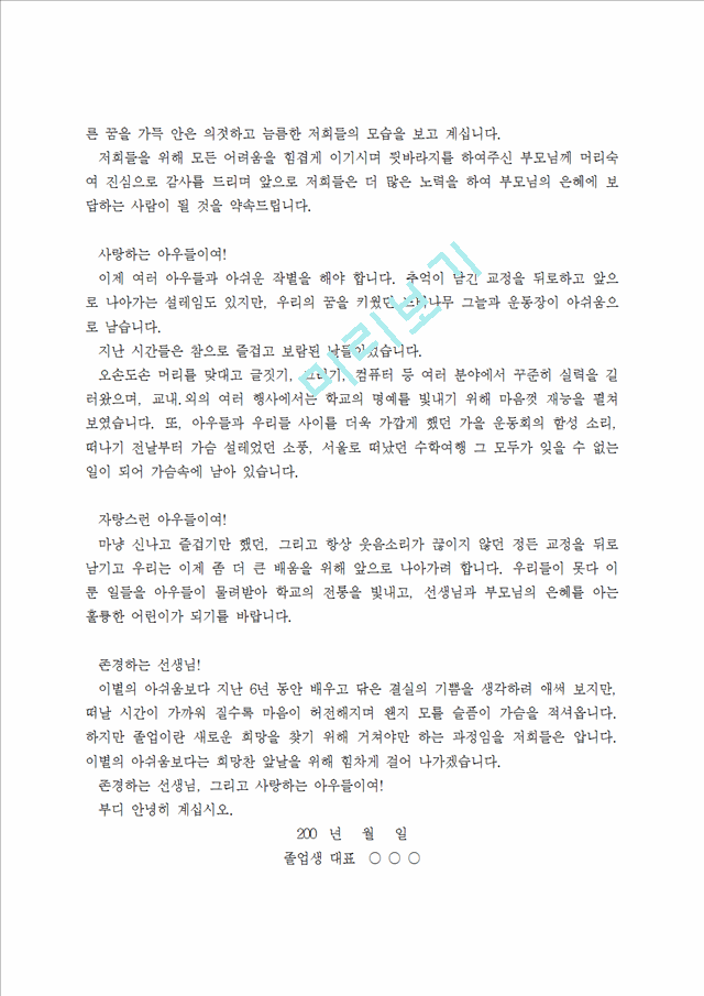 초등학교 졸업식답사 모음입니다.hwp