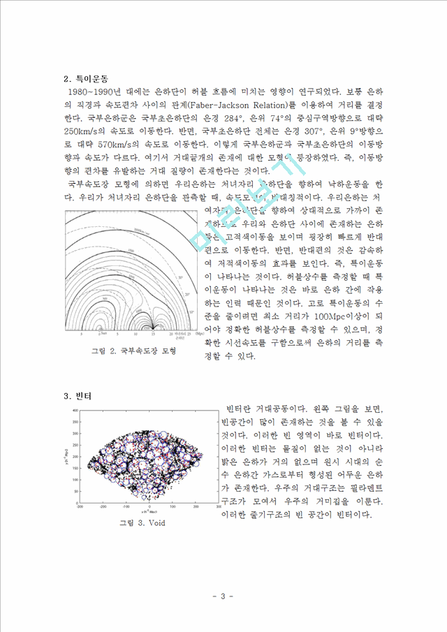 초은하단과 우주 거대구조.hwp