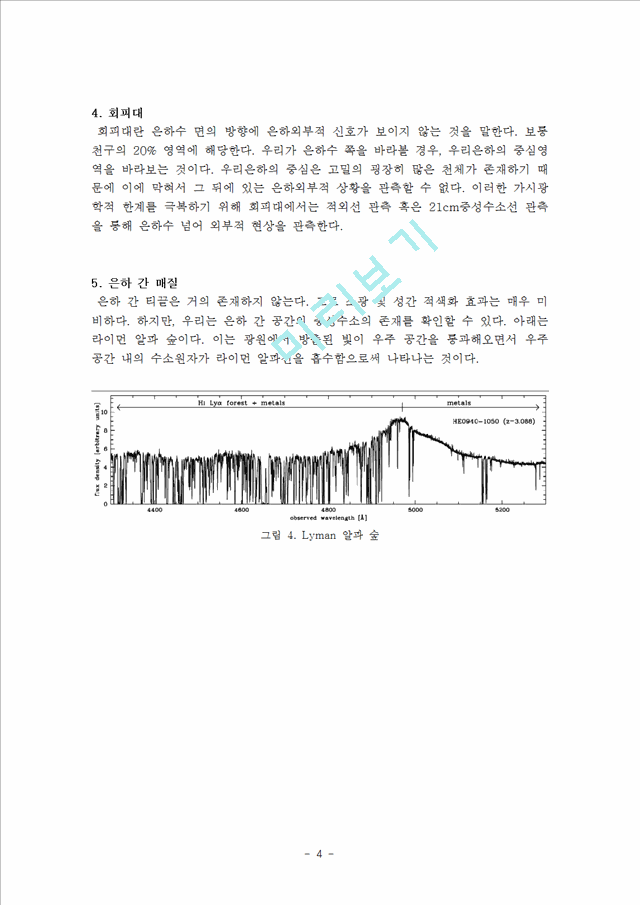 초은하단과 우주 거대구조.hwp