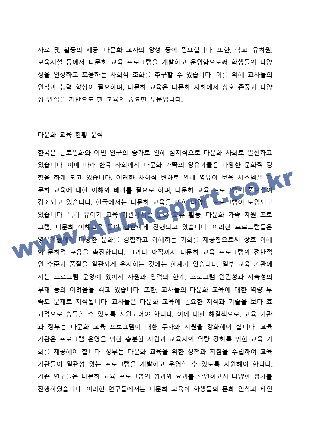 최근 영유아보육 프로그램의 동향은 영유아보육에 대한 사회적 관심과 요구가 지속적으로 증가함에 따라 영유아보육 프로그램의 성격도 지속적으로 변하고 있습니다. 이러한 추세에 발맞추어 다양한 목적을 가진 개발되고~.docx