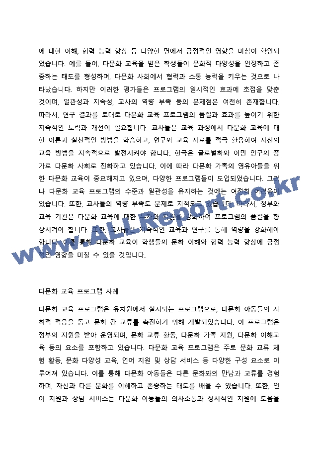 최근 영유아보육 프로그램의 동향은 영유아보육에 대한 사회적 관심과 요구가 지속적으로 증가함에 따라 영유아보육 프로그램의 성격도 지속적으로 변하고 있습니다. 이러한 추세에 발맞추어 다양한 목적을 가진 개발되고~.docx