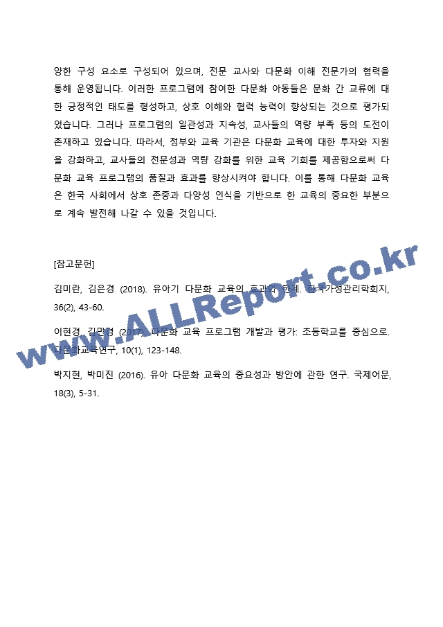 최근 영유아보육 프로그램의 동향은 영유아보육에 대한 사회적 관심과 요구가 지속적으로 증가함에 따라 영유아보육 프로그램의 성격도 지속적으로 변하고 있습니다. 이러한 추세에 발맞추어 다양한 목적을 가진 개발되고~.docx