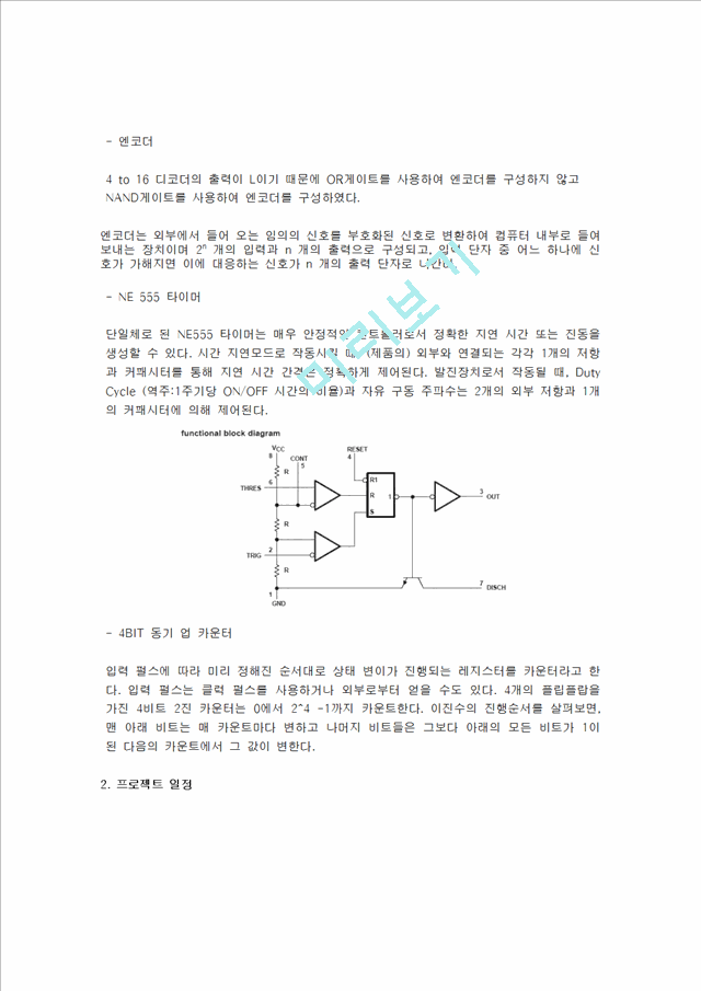 최신 디지털 공학 - 사거리 신호등 시스템.hwp